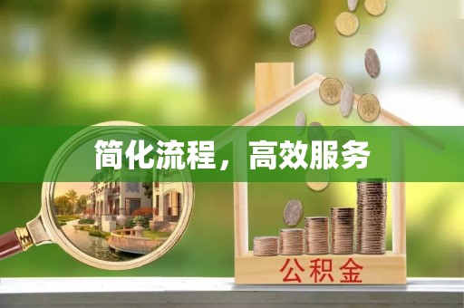 天涯简化流程，高效服务